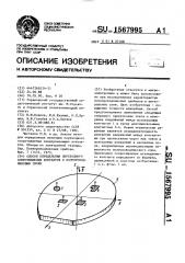 Способ определения переходного сопротивления контактов к полупроводниковым слоям (патент 1567995)