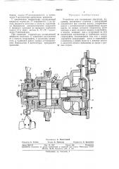 Устройство для охлаждения двигателявсесоюзная (патент 355372)