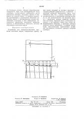 Устройство для поперечно-винтовой прокатки заготовок шаров (патент 377187)
