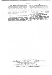 Растворитель определения содержания органических кислот и щелочей в мыльных пластичных смазках (патент 691483)