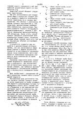 Способ газового анализа (патент 941887)