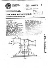 Устройство для монтажа и демонтажа гребных винтов судна (патент 1047766)