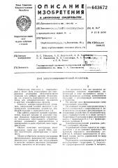 Электрогидравлический усилитель (патент 643672)