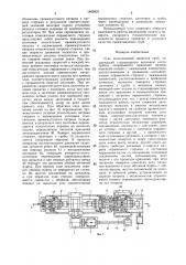Стан пилигримовой прокатки труб (патент 1405923)
