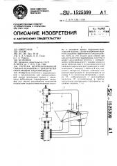 Система централизованной смазки механизма машины с циклически работающим гидроприводом (патент 1525399)