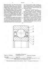Подшипник качения (патент 1633183)