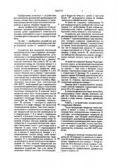 Устройство для получения коптильной дымовоздушной смеси (патент 1822714)