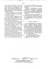Способ предотвращения отложений на стенках теплообменных каналов (патент 754195)