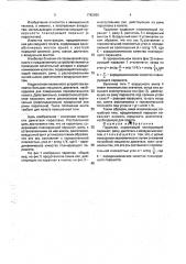 Параплан (патент 1782869)