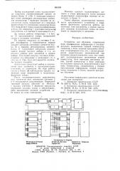 Устройство для обучения (патент 661594)