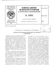 Патент ссср  158931 (патент 158931)