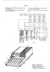 Электронные часы с програмным устройством (патент 591801)