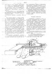 Делительное устройство (патент 692717)