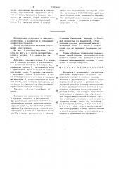 Форсунка с вращающимся соплом для двигателя внутреннего сгорания (патент 1511449)