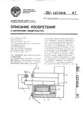 Устройство для электроэрозионного вырезания (патент 1371816)