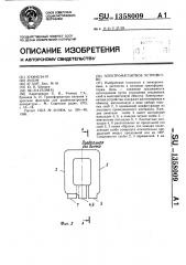 Электромагнитное устройство (патент 1358009)