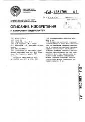 Преобразователь интервала времени в код (патент 1381708)