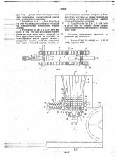 Устройство для упаковки сигарет (патент 719489)