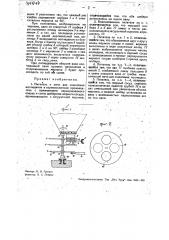 Питатель к печи для сожигания колчеданов (патент 34540)