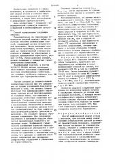 Способ диффузионной сварки (патент 1449289)