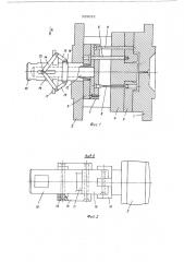 Литьевая форма с двухступенчатой выталкивающей системой (патент 555022)