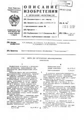 Шихта для изготовления динасоцирконовых огнеупоров (патент 601266)