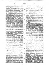 Эллипсометр (патент 1695145)