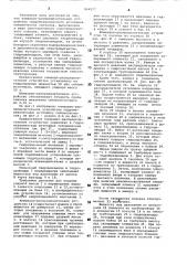 Командно-распределительное устройство гидромеханического источника сейсмических сигналов (патент 864217)