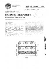 Способ обвязки пакета изделий (патент 1428664)