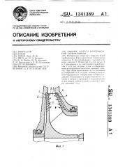 Рабочее колесо центробежной турбомашины (патент 1341389)