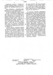 Ходовая тележка (патент 1199885)