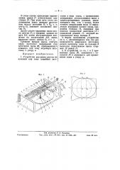 Устройство для резки рантов из кожаной или тому подобной заготовки в виде овала (патент 58441)