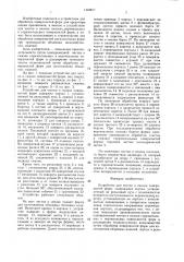 Устройство для чистки и смазки поверхностей форм (патент 1433817)