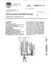 Виброгаситель обоймы неподвижных блоков полиспаста (патент 1654216)