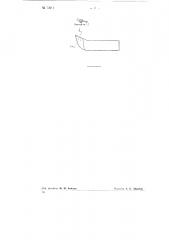 Зубок для врубовой машины (патент 73911)