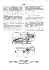 Устройство для автоматической смазки роликовконвейеров (патент 335496)