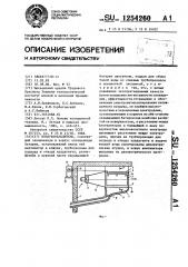 Воздухоохладитель (патент 1254260)