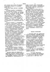 Поточная линия для термической обработки изделий (патент 855024)