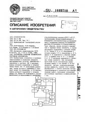 Устройство контроля технического состояния вентилятора (патент 1449710)