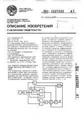 Отметчик верхней мертвой точки поршня двигателя внутреннего сгорания (патент 1527532)