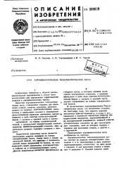 Аэродинамические тензометрические весы (патент 509810)