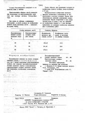 Бесклинкерное вяжущее (патент 718416)