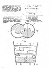 Винтовая машина (патент 706544)