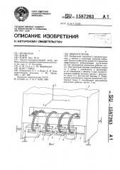 Виброгаситель (патент 1587263)