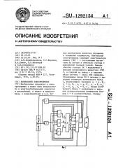 Вентильный электропривод (патент 1292154)