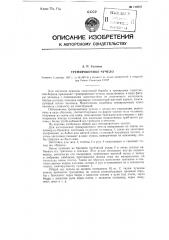 Тренировочное чучело (патент 114643)