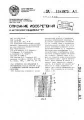 Двусторонний бортовой отсос (патент 1581974)