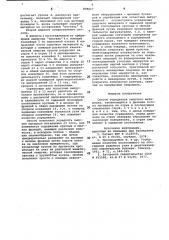 Способ усреднения сыпучегоматериала (патент 839617)