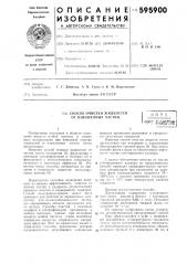 Способ очистки жидкостей от взвешенных частиц (патент 595900)