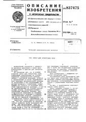 Пресс для отбортовки труб (патент 837475)
